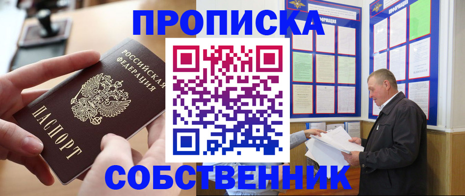 временная регистрация для всех в Унече