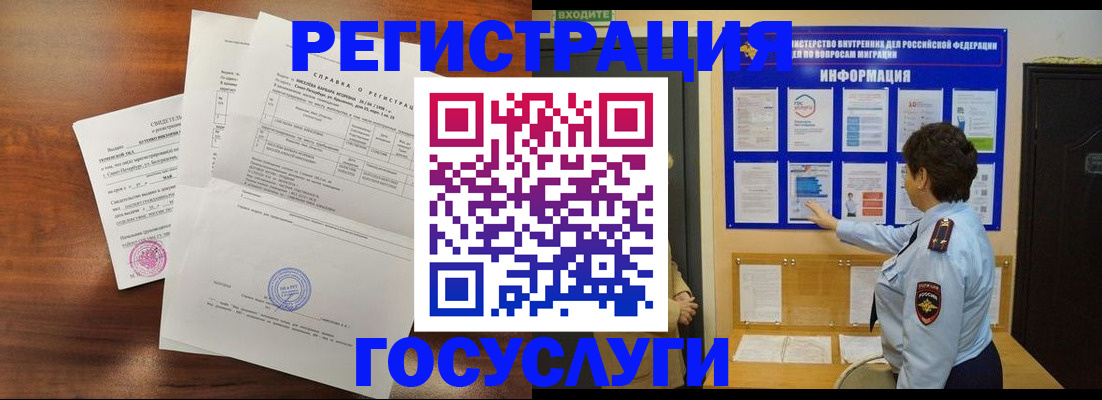 прописка регистрация в Унече