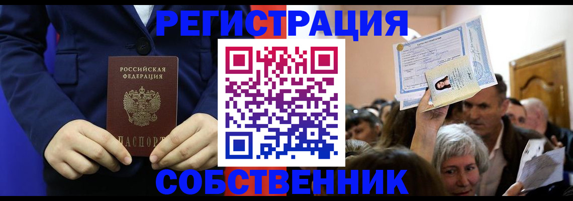 прописка в Унече