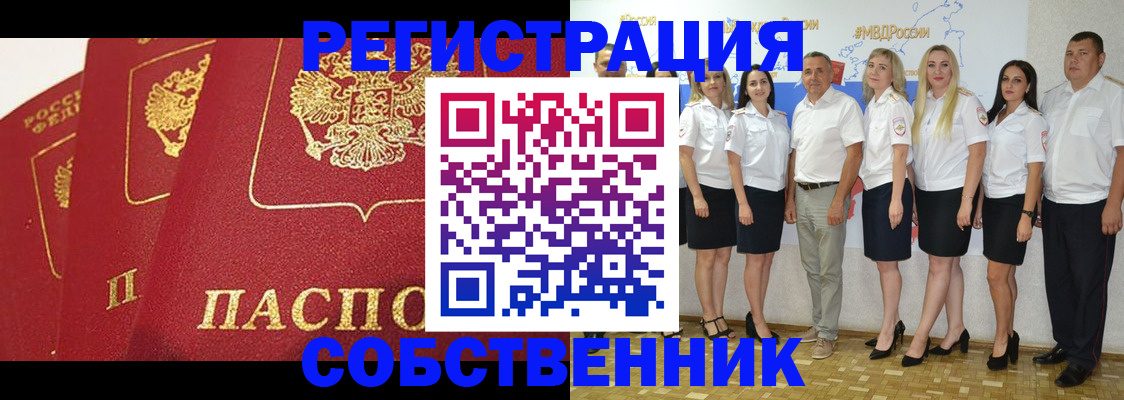 временная регистрация недорого в Унече