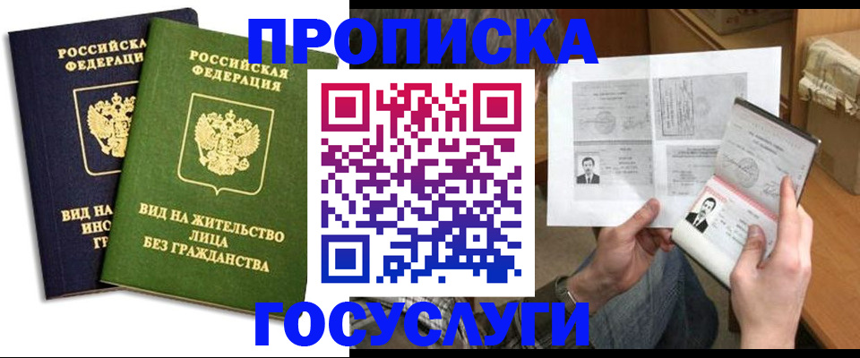 прописка паспорт в Унече