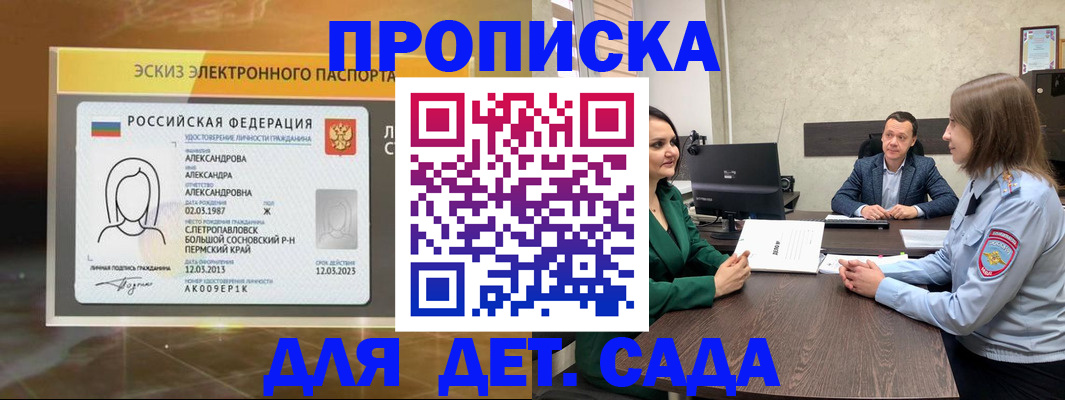 прописка законно в Унече